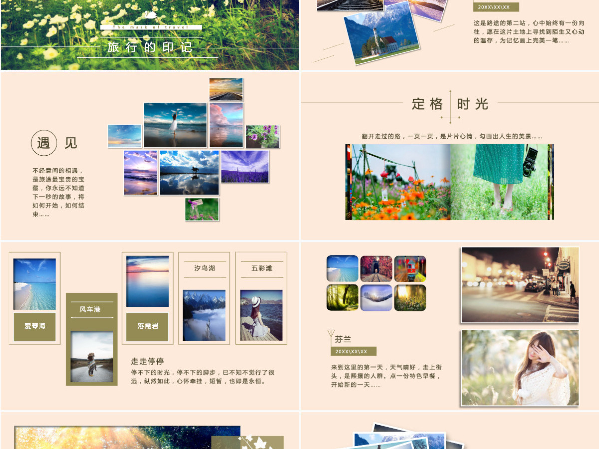 旅游摄影相册旅行日记照片图片PPT模板幻灯片