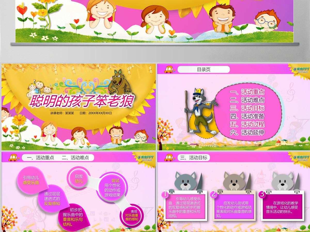 原创聪明的孩子笨老狼幼儿园卡通音乐课件PPT