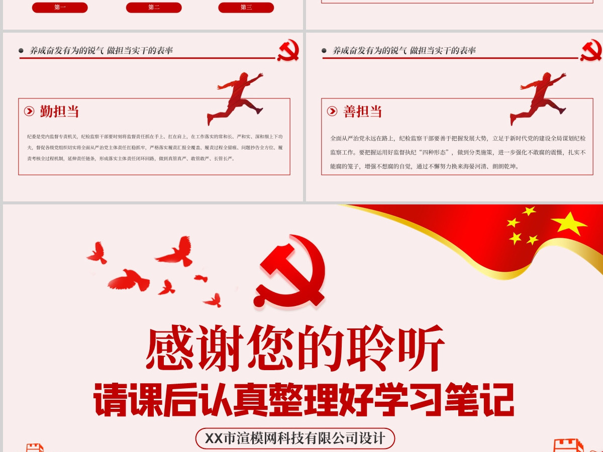 原创纪检监察干部做新时代忠诚干净担当的表率PPT模板-版权可商用含讲稿 原创纪检监察干部做新时代忠诚干净担当的表率PPT模板-版权可商用含讲稿
