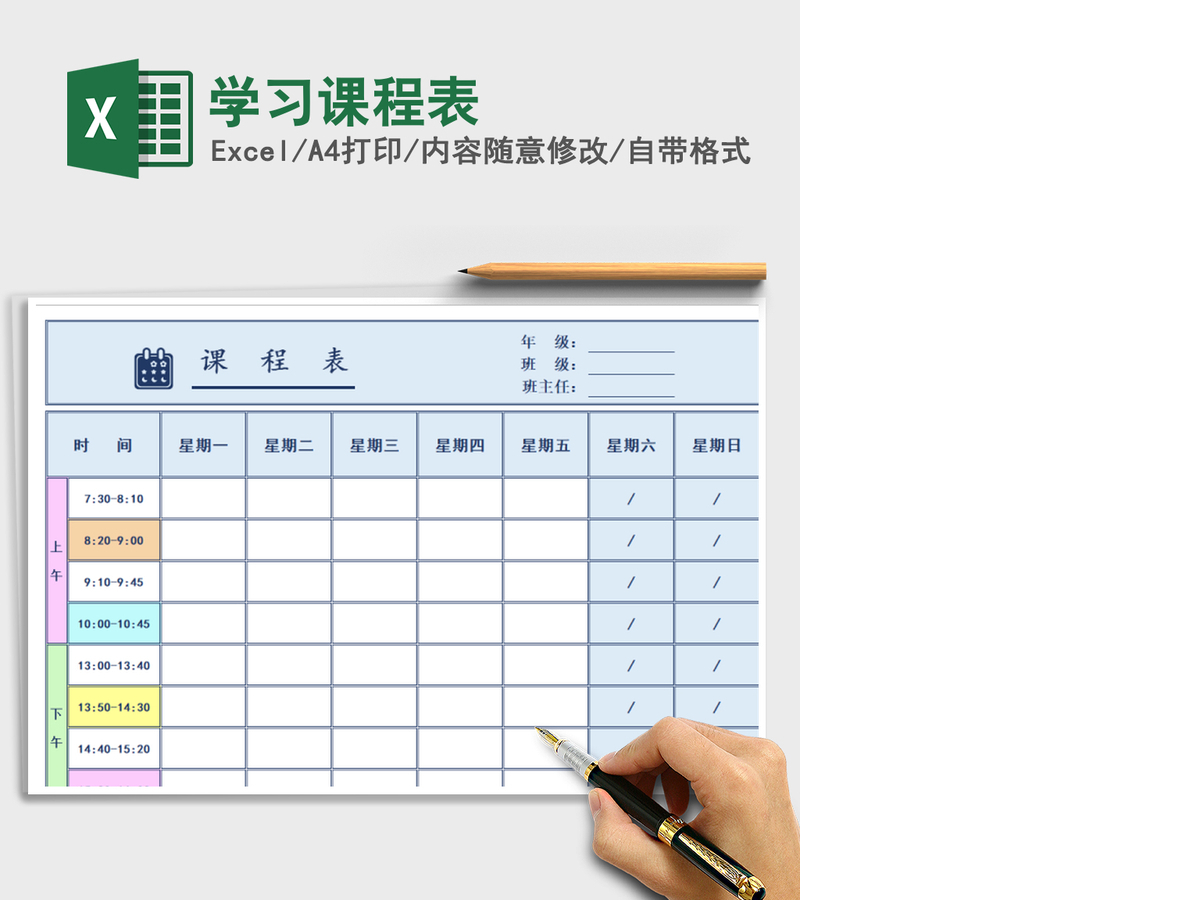 2021年学习课程表