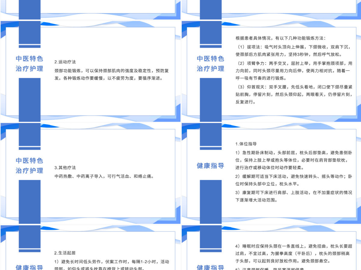 2022颈椎病护理查房清新个性护理查房通用PPT 2022颈椎病护理查房清新个性护理查房通用PPT