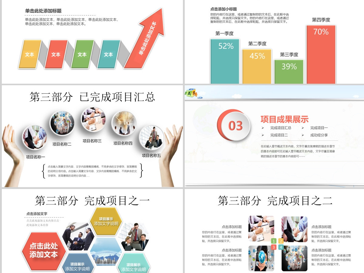 卡通幼儿成长教育儿童招生开学PPT课件图
