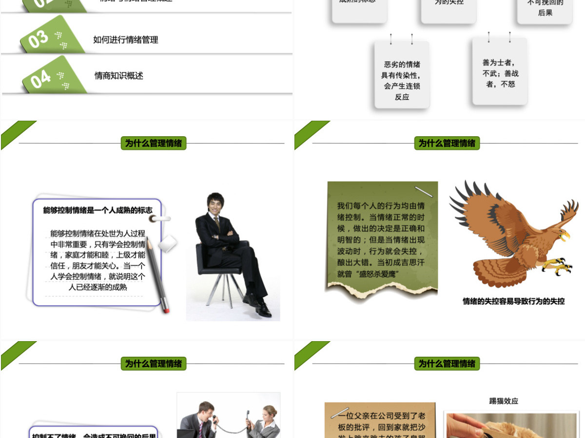 清新型情绪管理PPT模板 清新型情绪管理PPT模板