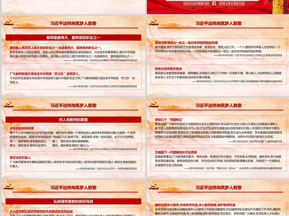 全国教育大会精神学习解读党课PPT模板 全国教育大会精神学习解读党课PPT模板