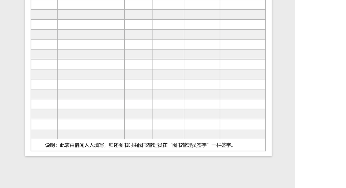 学校图书借阅登记表Excel表格