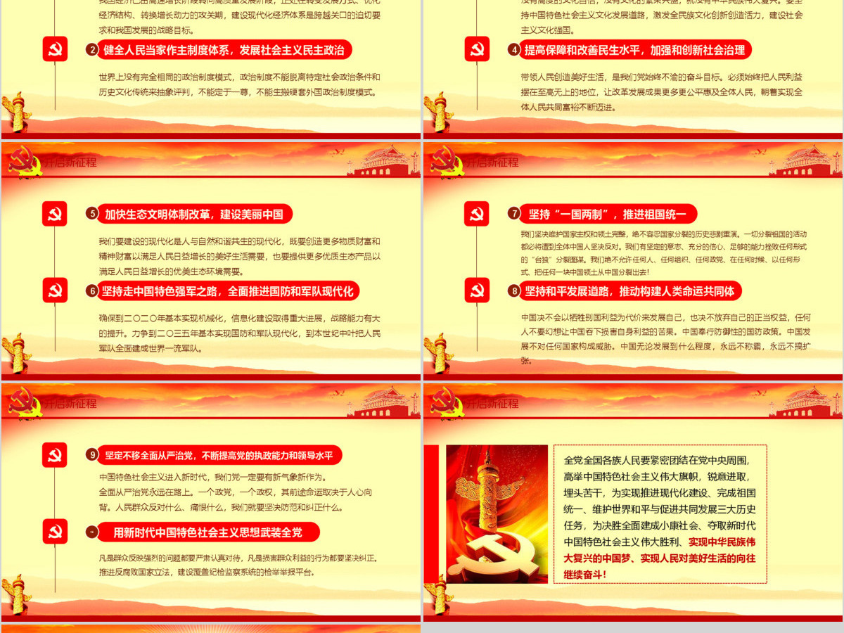 十九大精神总结学习新时代党员党课PPT