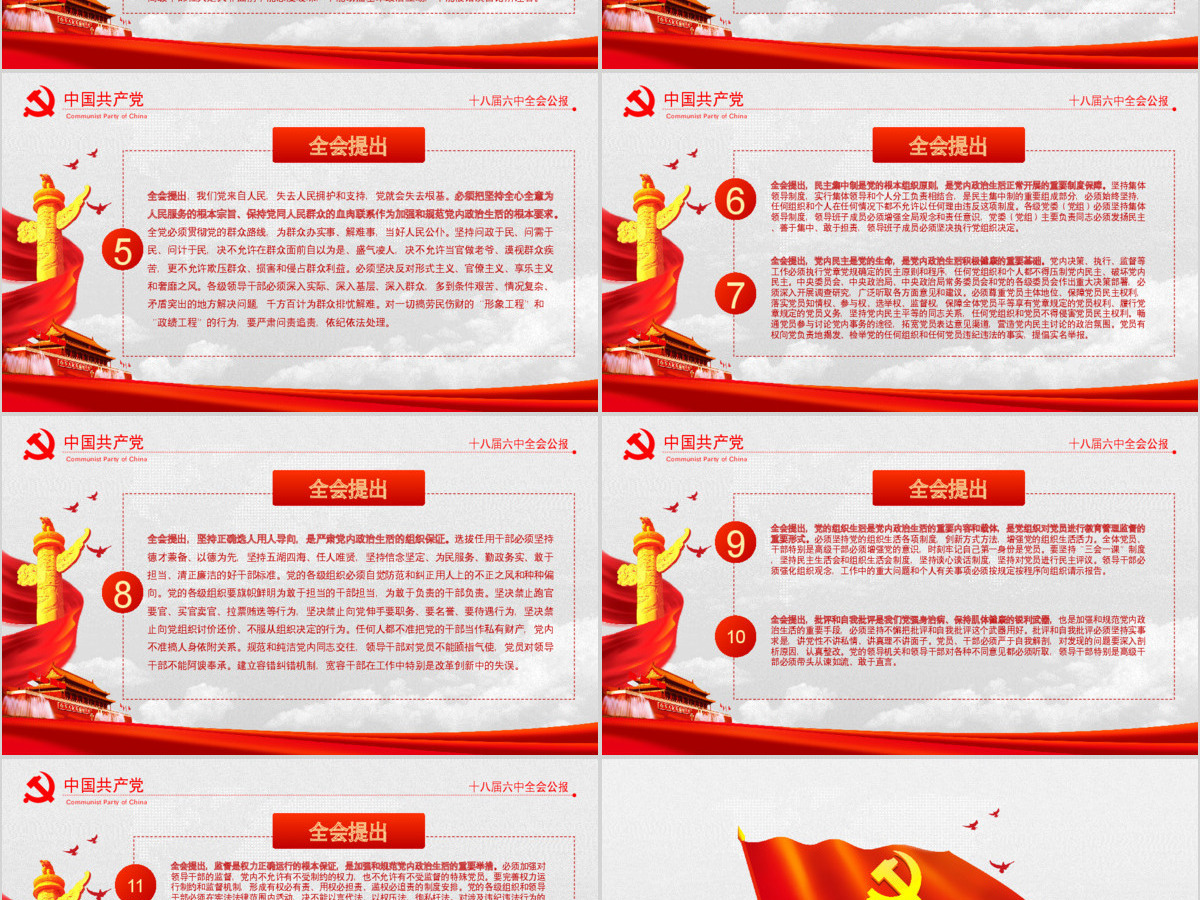 大气云端党徽十八届六中全会公报学习动态PPT