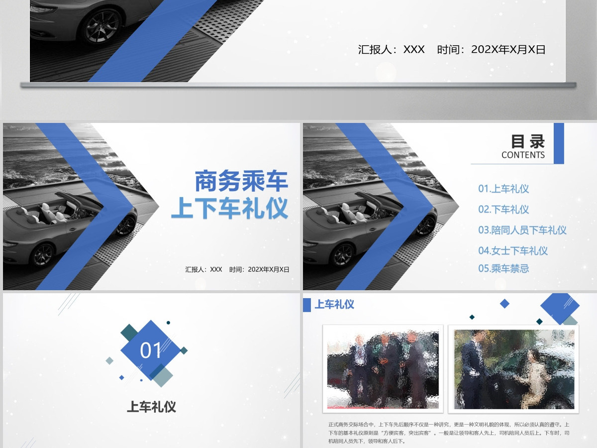 商务乘车礼仪 上下车礼仪PPT
