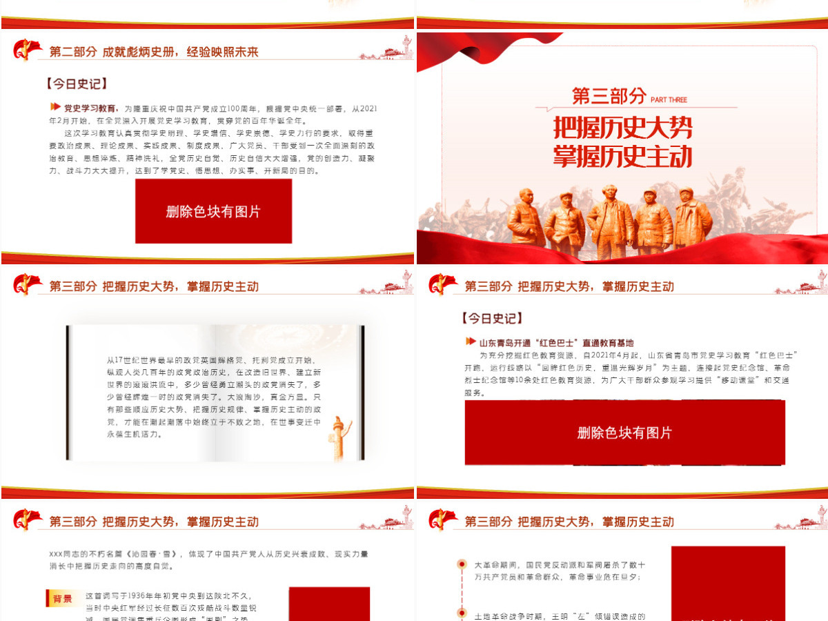 百年大党面对面红色党政风深入学习建党百年之际我们当做出第三个历史决议专题党课课件模板PPT-含讲稿 百年大党面对面红色党政风深入学习建党百年之际我们当做出第三个历史决议专题党课课件模板PPT-含讲稿