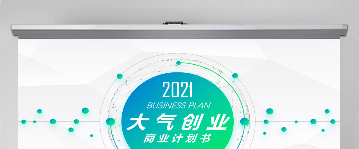 蓝绿渐变风市场营销计划书PPT模板