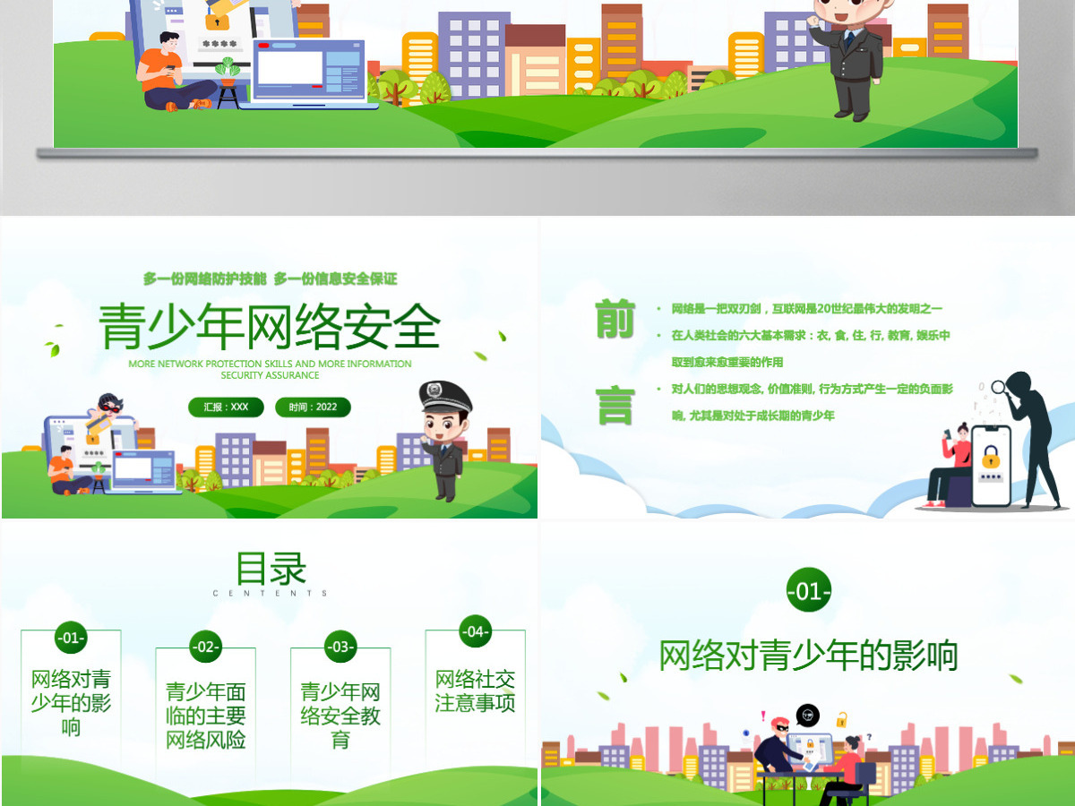 2022青少年网络安全教育渐变插画风中小学生安全教育专题课件模板PPT