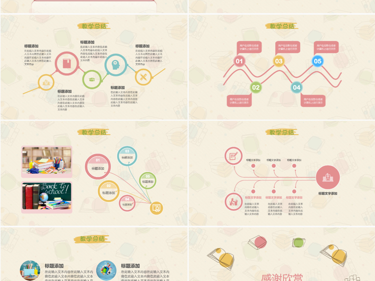 可爱卡通教师教学说课教学课件PPT模板