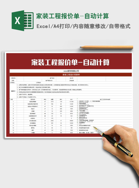 2021年家装工程报价单-自动计算