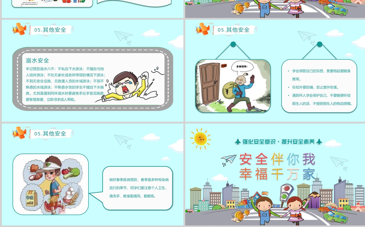 蓝色卡通插画小学生安全教育PPT