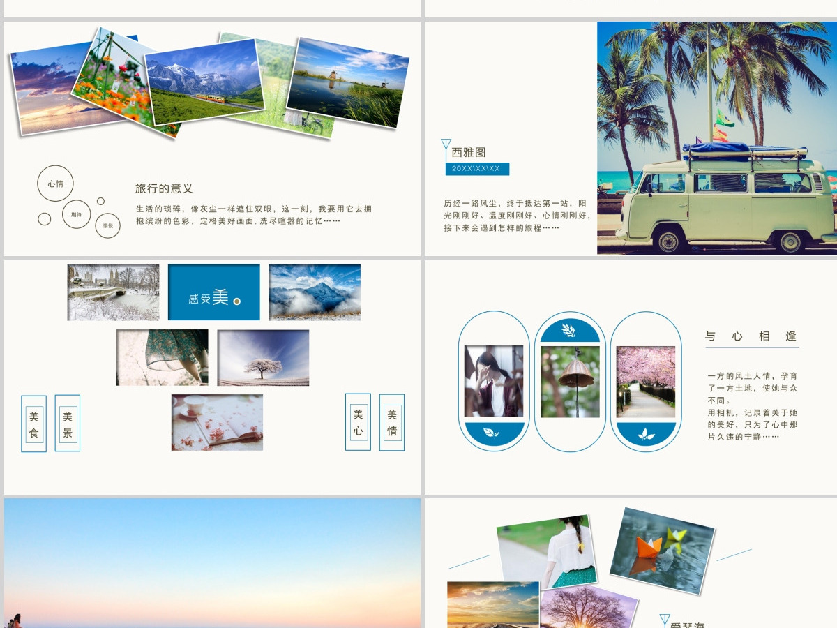 夏季夏日旅游日记电子相册PPT模板