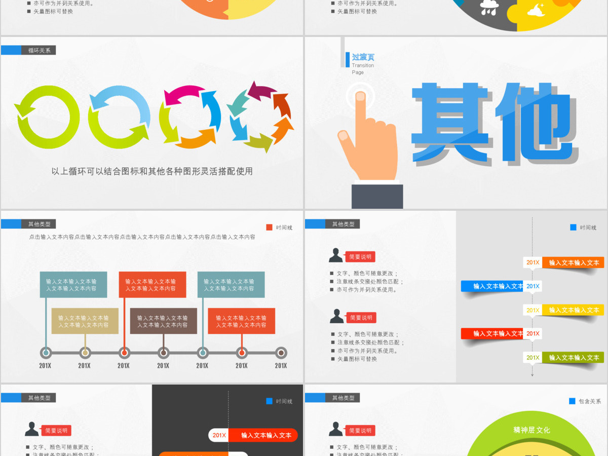 简约商务递进循环关系PPT图表 简约商务递进循环关系PPT图表