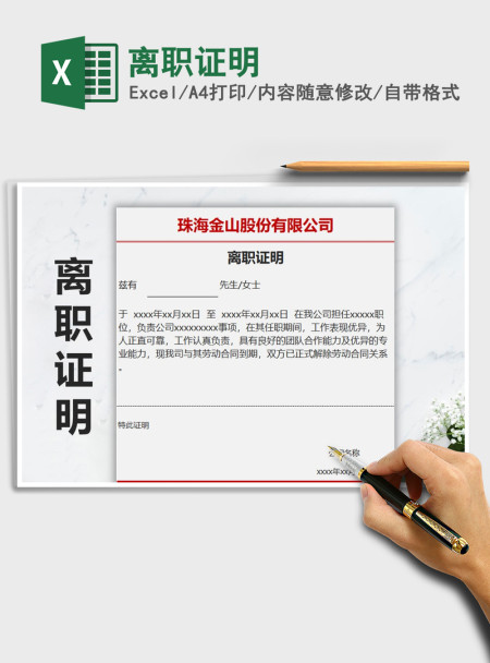 2021年离职证明