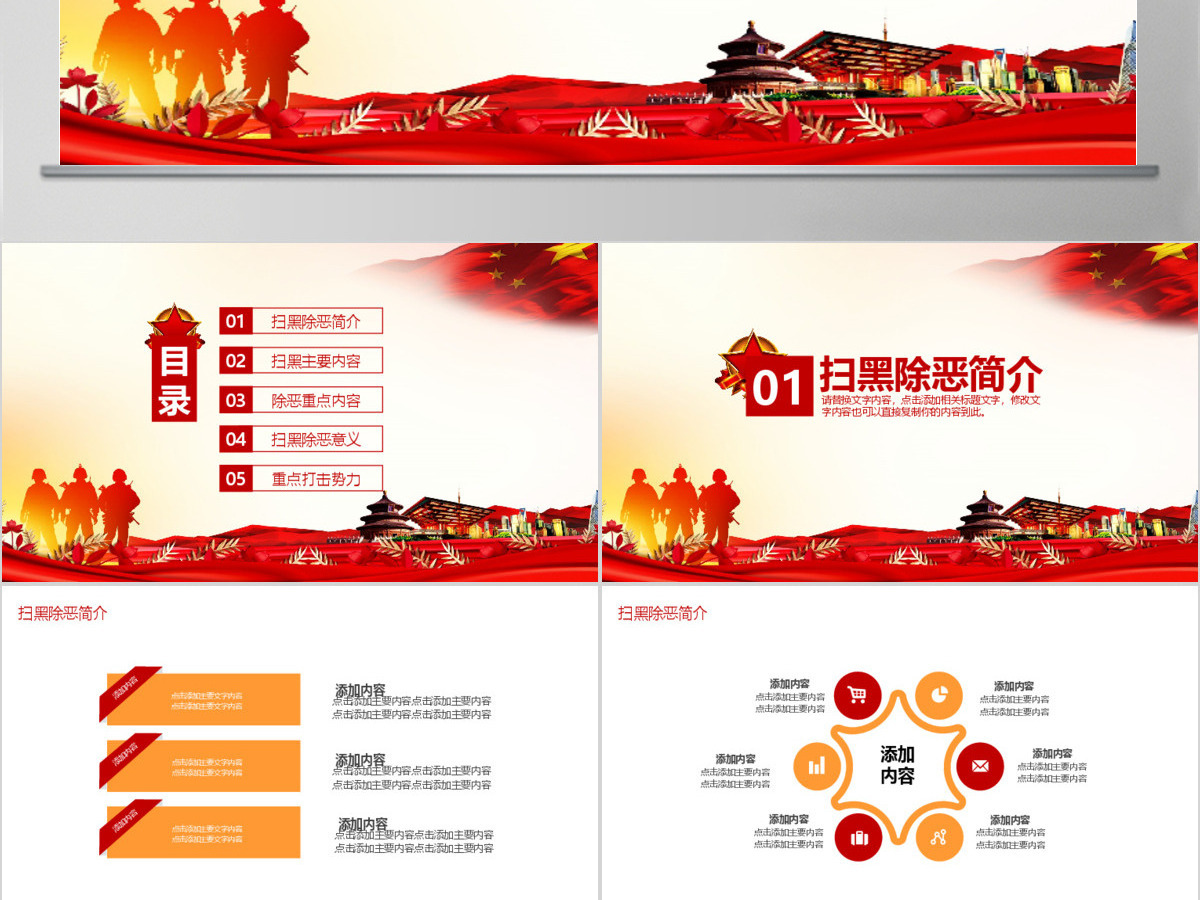 弘扬社会正气扫黑除恶行动PPT