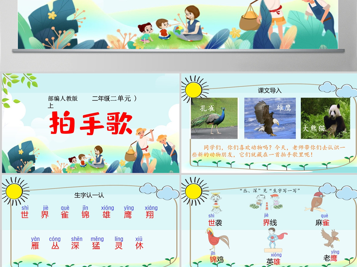2022拍手歌童趣可爱识字第3课小学二年级语文上册人教版教学课件PPT 2022拍手歌童趣可爱识字第3课小学二年级语文上册人教版教学课件PPT