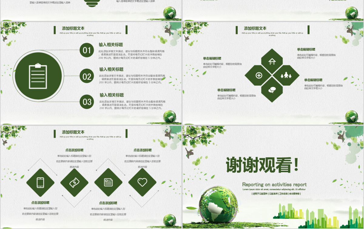 地球一小时活动环保宣传模板动态PPT模板