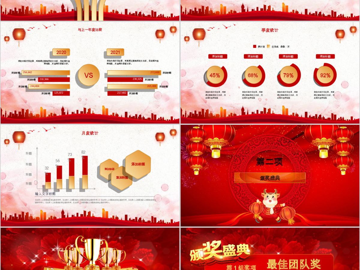 赢战鸡年2017员工誓师大会年会PPT