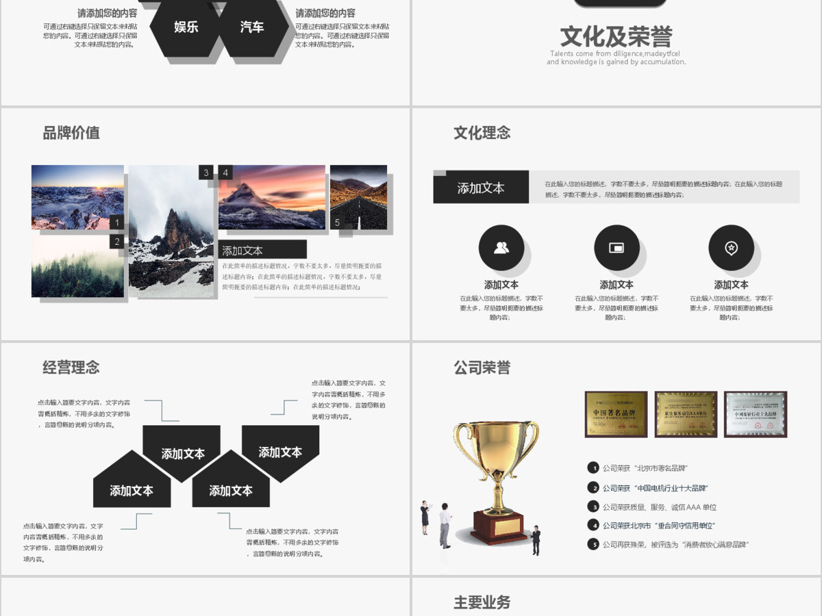 简约大气公司介绍企业简介产品宣传PPT模板