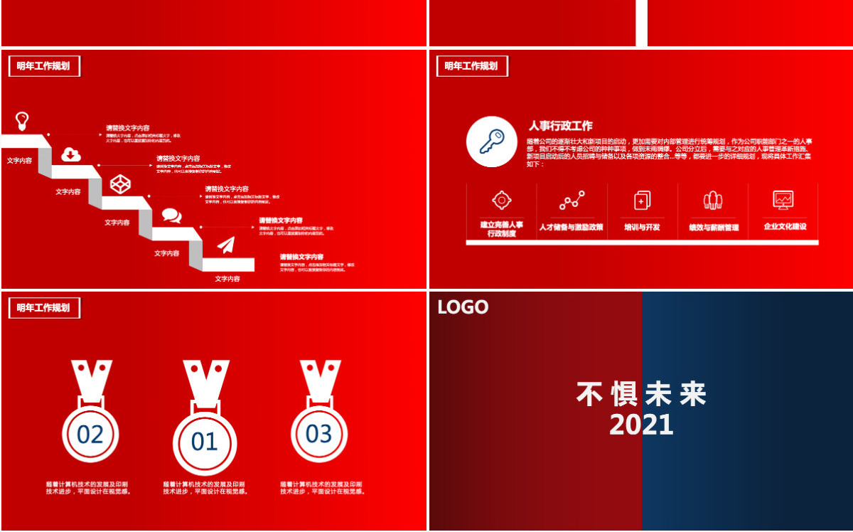 2021不负过去不惧未来年终工作总结