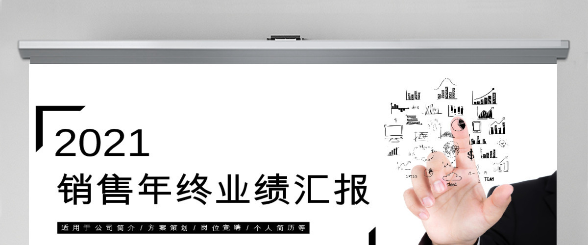 2017简约销售年终业绩汇报ppt模板 2017简约销售年终业绩汇报ppt模板