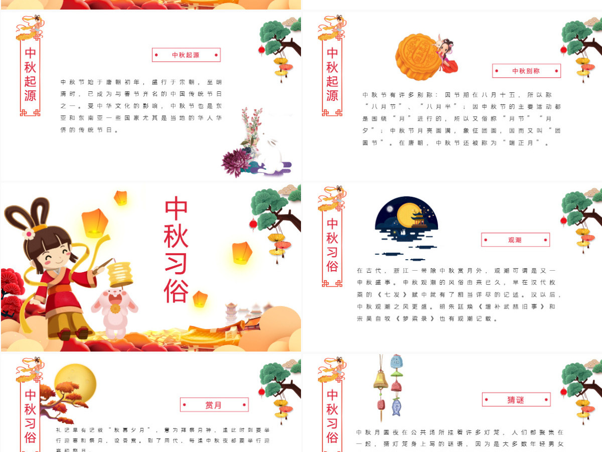 原创完整内容中国传统节日中秋佳节赏月文化PPT模板-版权可商用