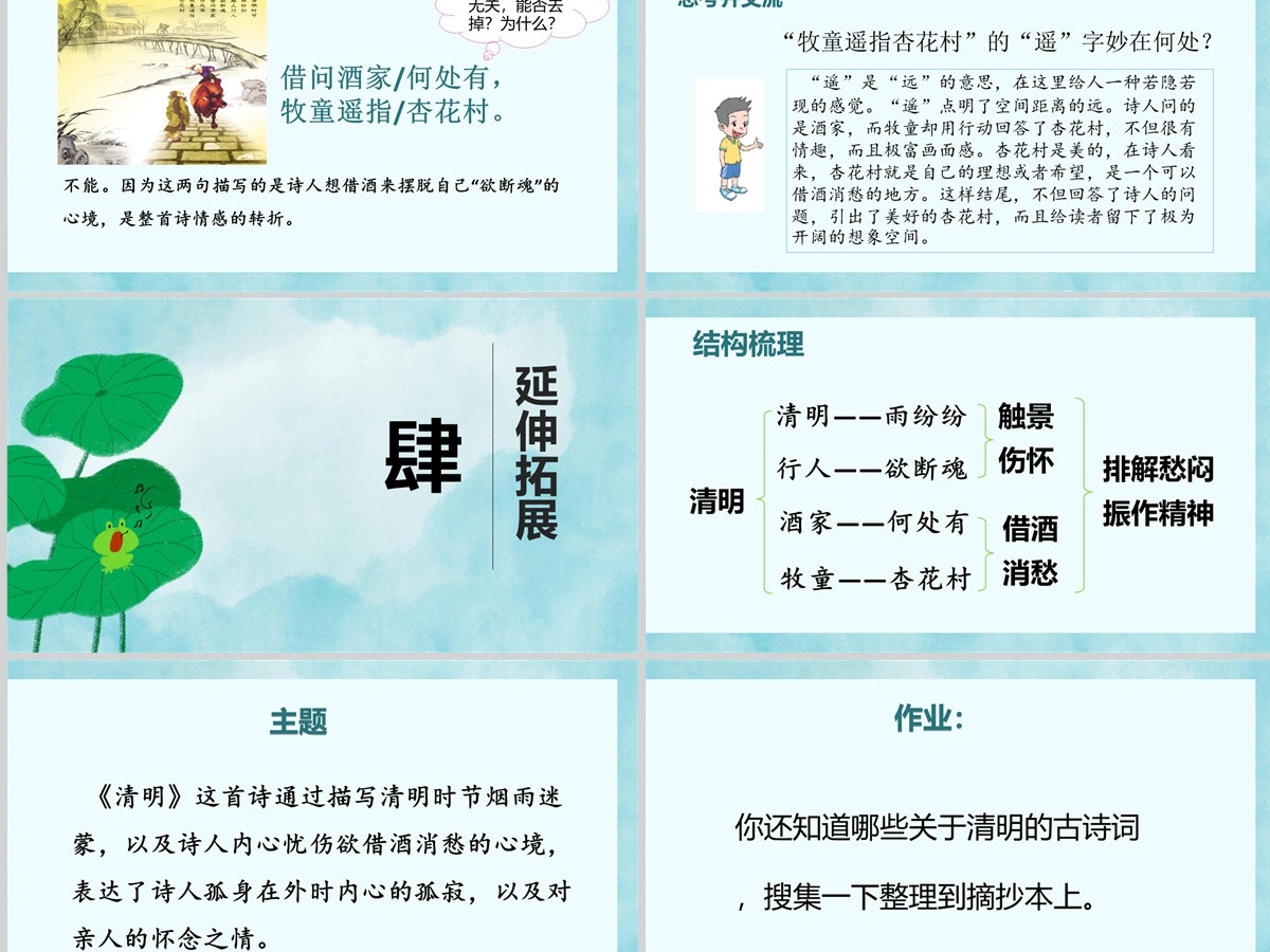 清明PPT第9课小学三年级语文下册部编人教版教学课件 清明PPT第9课小学三年级语文下册部编人教版教学课件