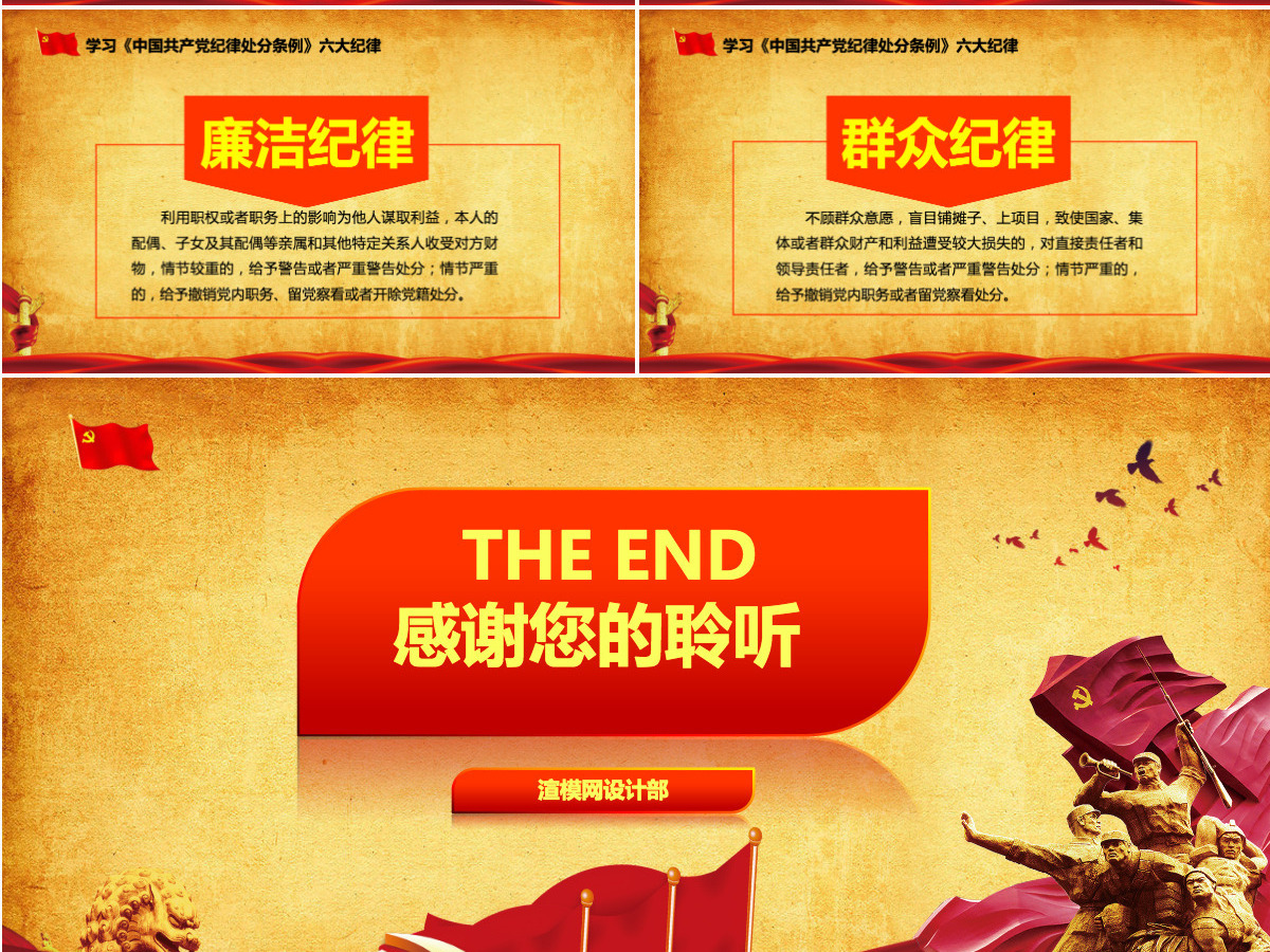新时代党风廉政建设PPT-含讲稿