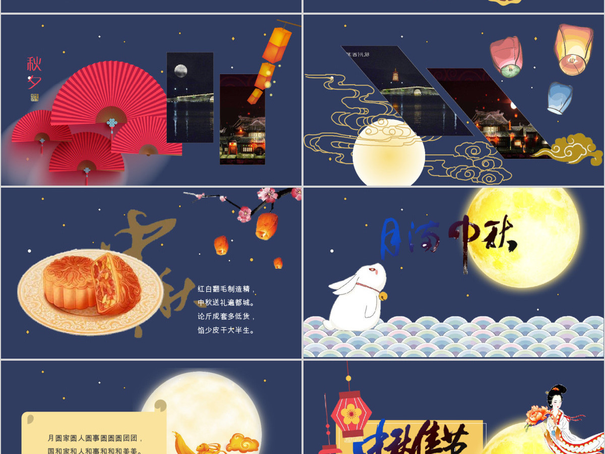 中秋佳节贺卡PPT动画模板