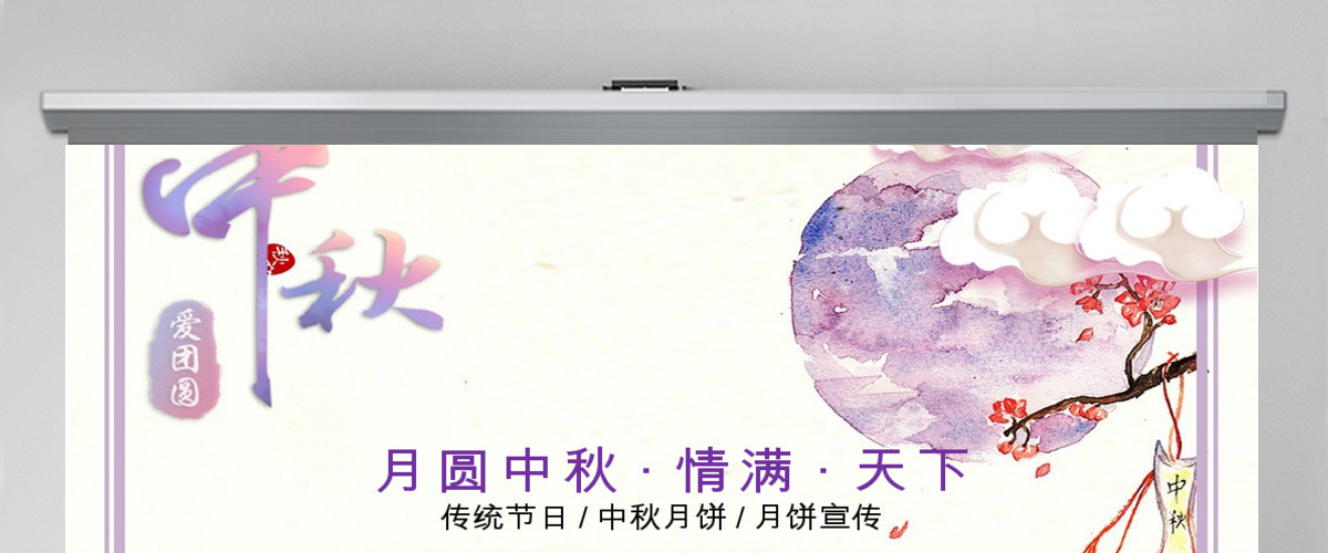 中秋节策划宣传活动PPT模板 中秋节策划宣传活动PPT模板