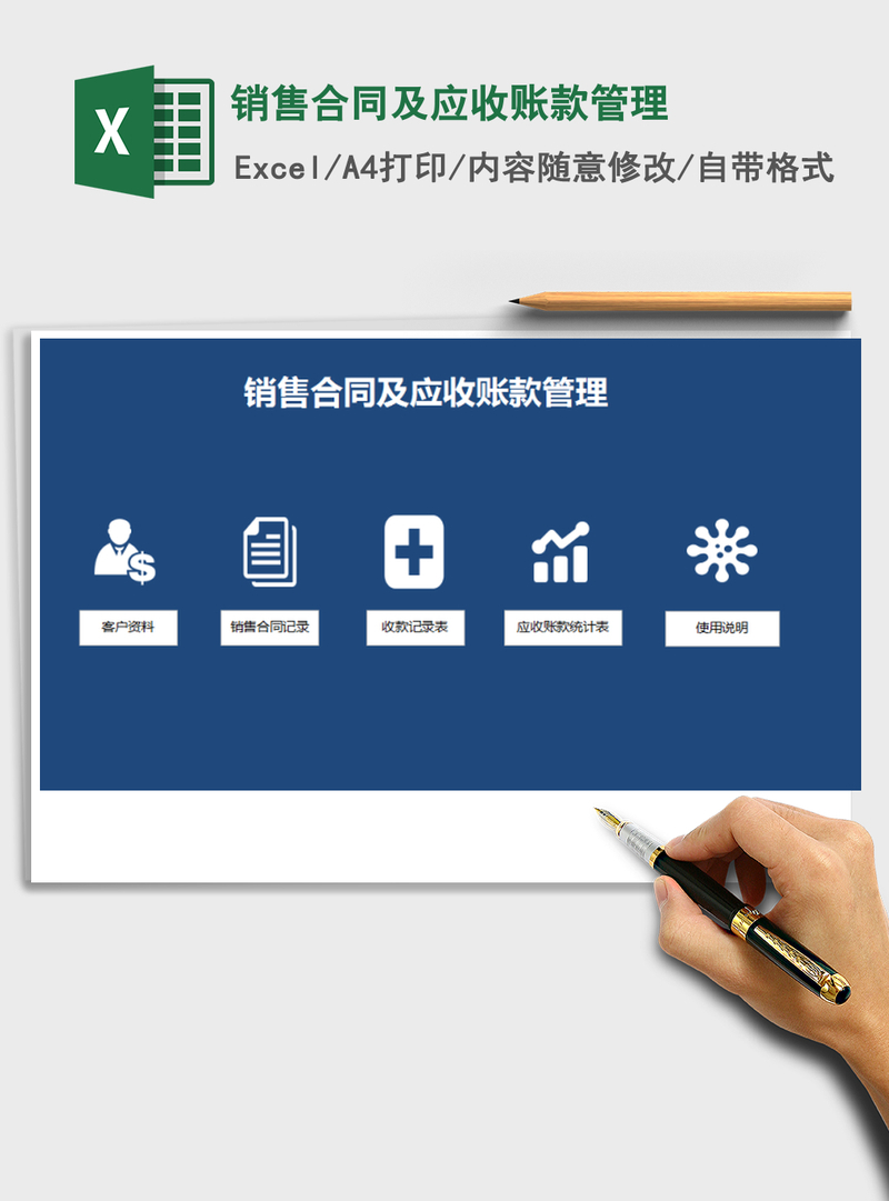 2021年销售合同及应收账款管理