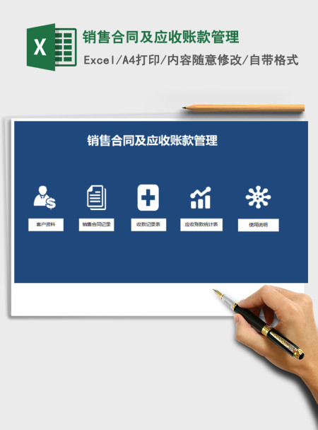 2021年销售合同及应收账款管理 2021年销售合同及应收账款管理