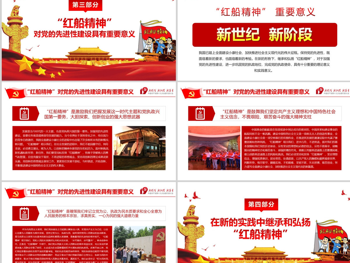 弘扬红船精神走在时代前列十九大精神PPT--含讲稿 弘扬红船精神走在时代前列十九大精神PPT--含讲稿