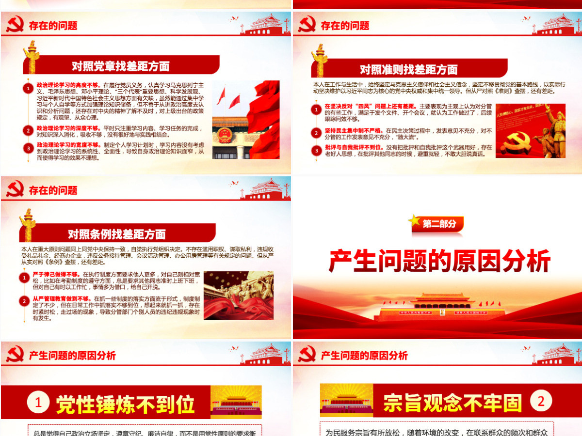 原创不忘初心牢记使命对照党章党规找差距专题党课PPT-版权可商用 原创不忘初心牢记使命对照党章党规找差距专题党课PPT-版权可商用
