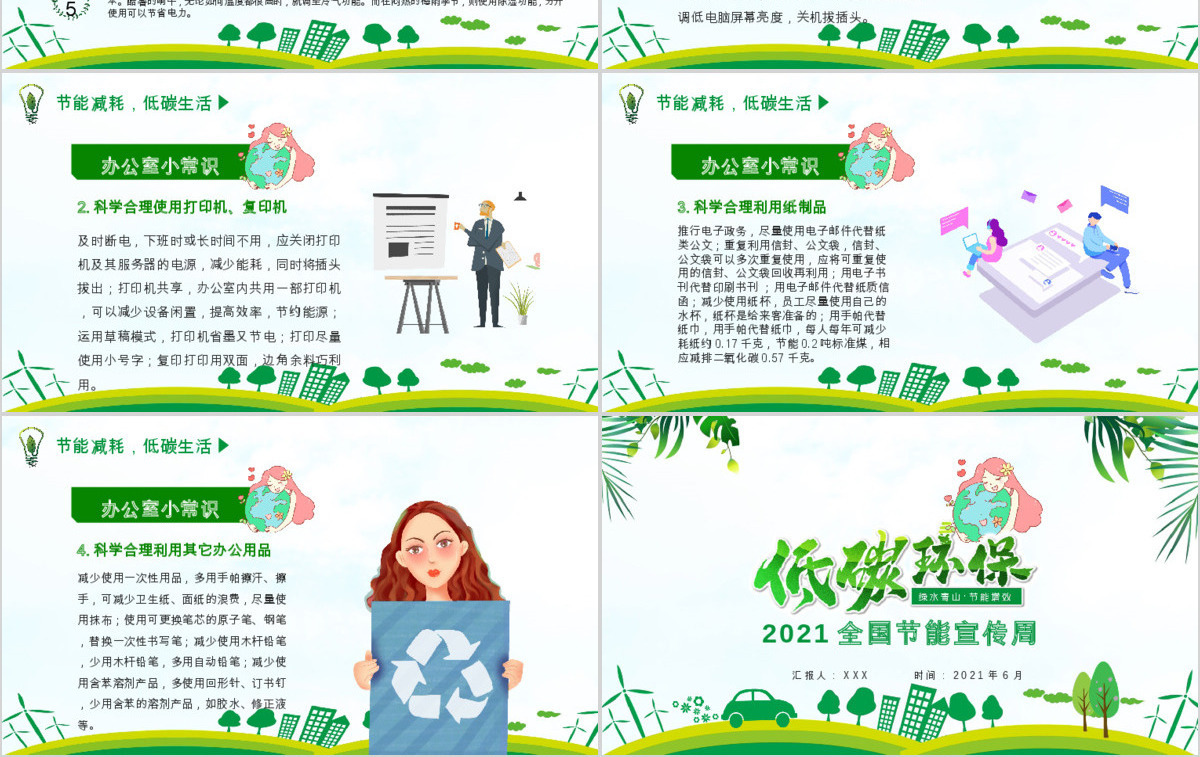 2021年全国节能宣传周和全国低碳日宣传PPT