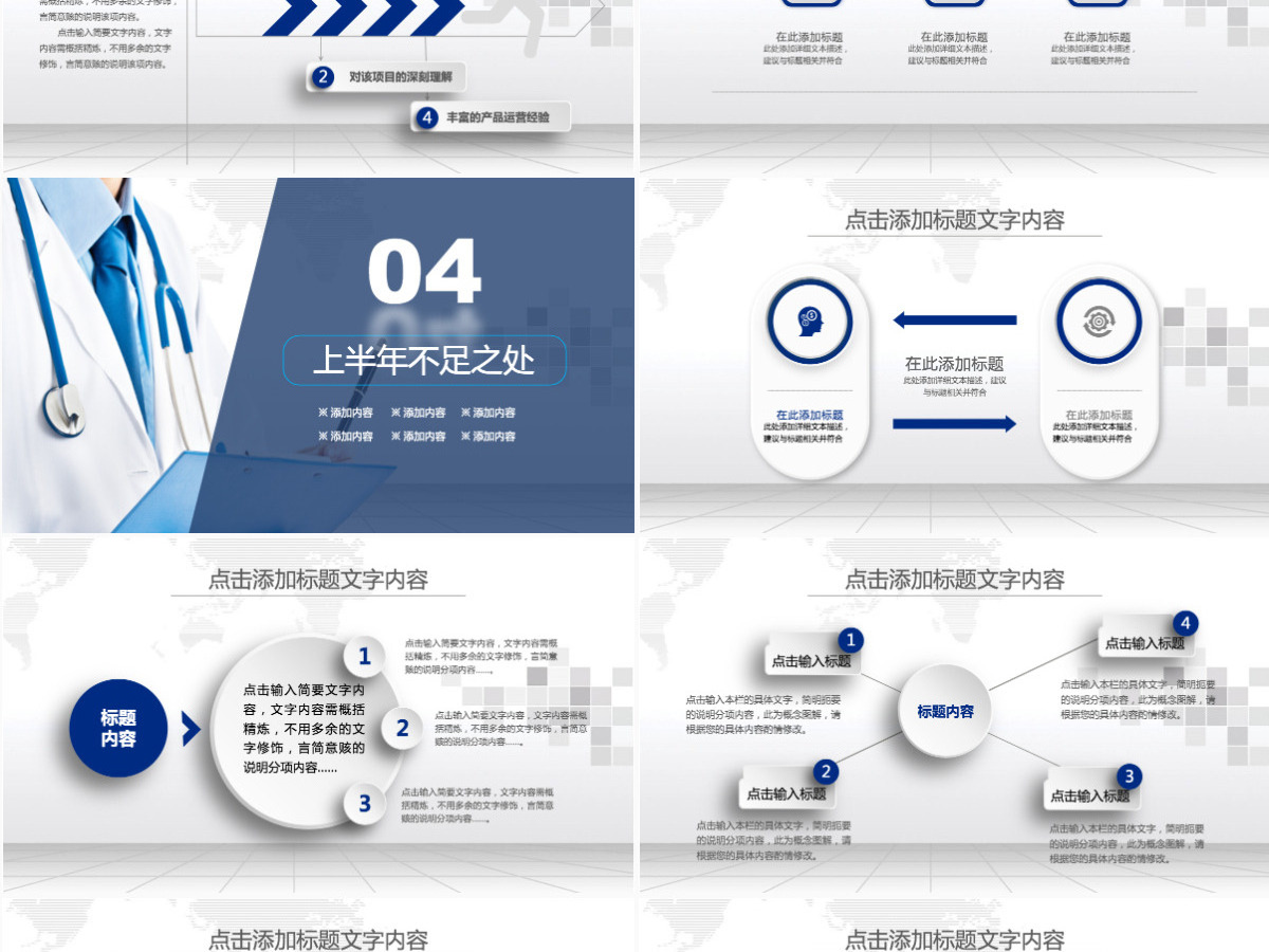 2024超实用医生护士工作总结计划PPT模板