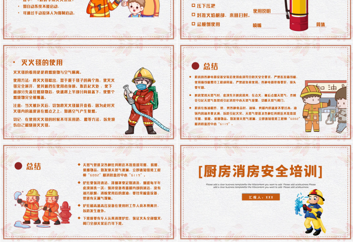 厨房消防安全培训卡通简约知道厨房内的消防设施PPT
