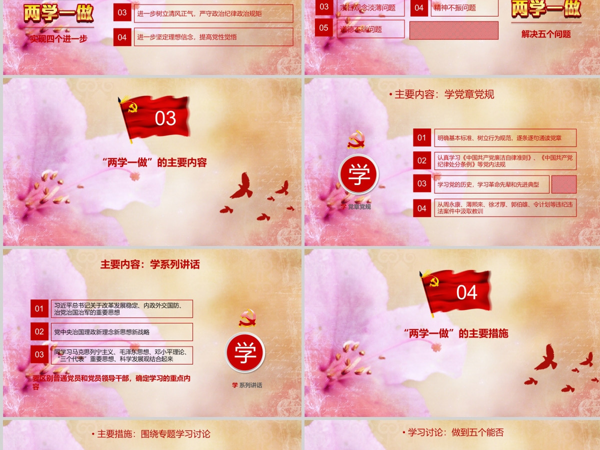 两学一做ppt模板党课课件党建党章学习--含讲稿 两学一做ppt模板党课课件党建党章学习--含讲稿