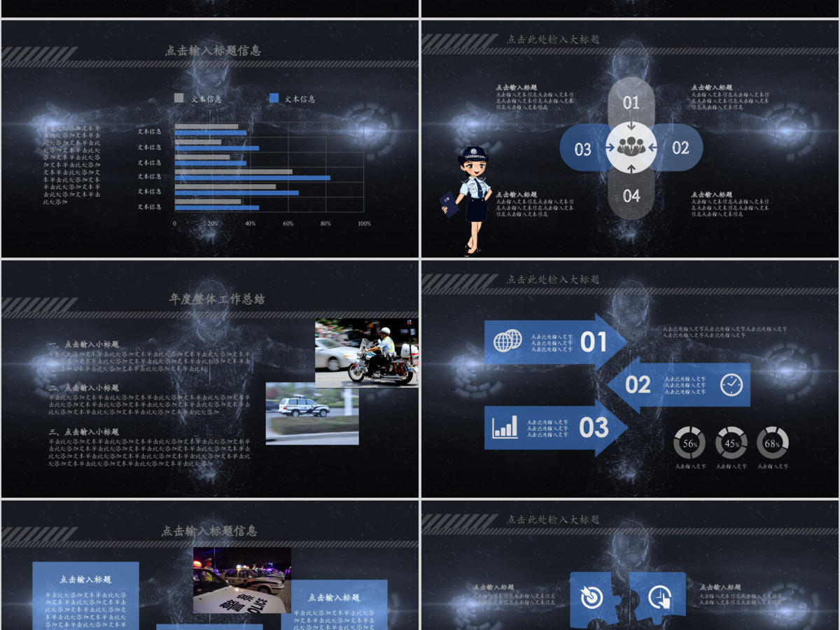 2021公安警察交警执法PPT模板