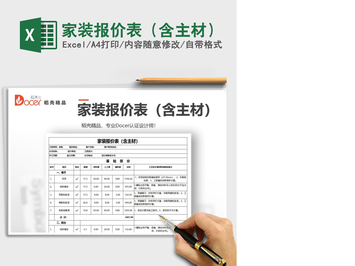 2021年家装报价表（含主材）