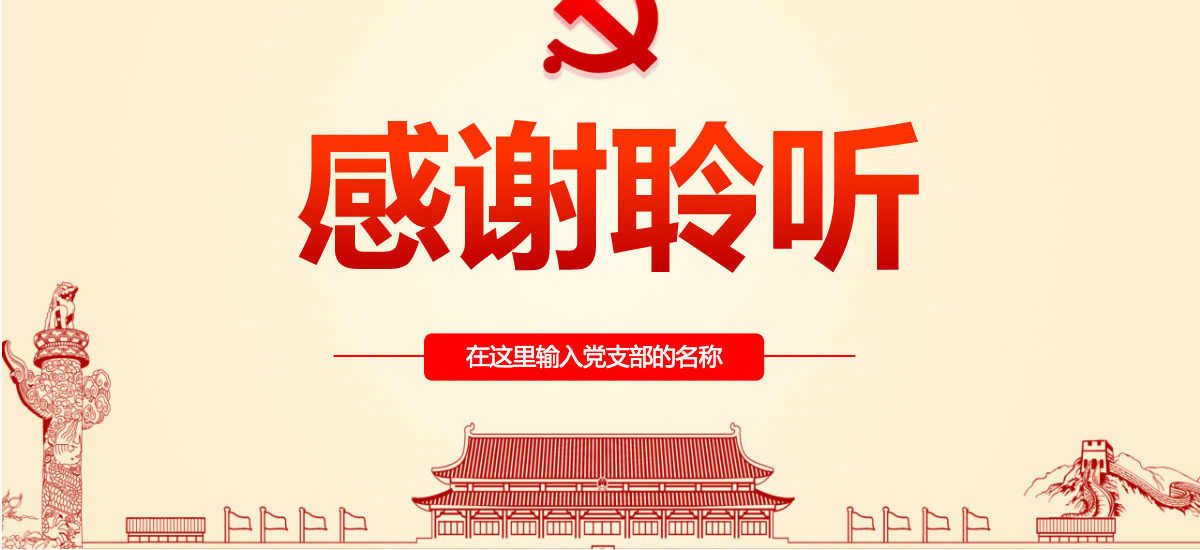 原创学习贯彻解读中国共产党政法工作条例PPT-版权可商用