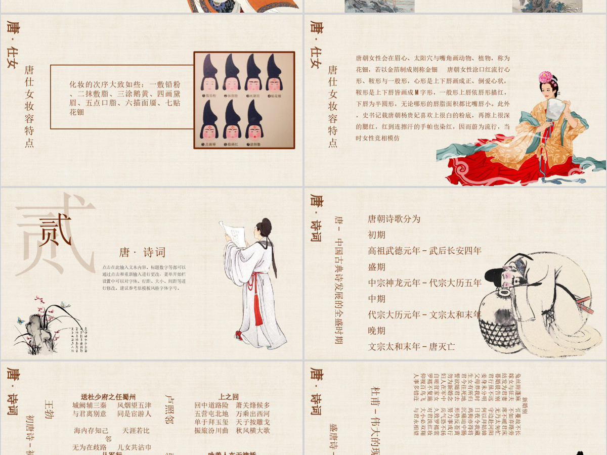 梦回大唐之唐朝文化介绍PPT模板 梦回大唐之唐朝文化介绍PPT模板