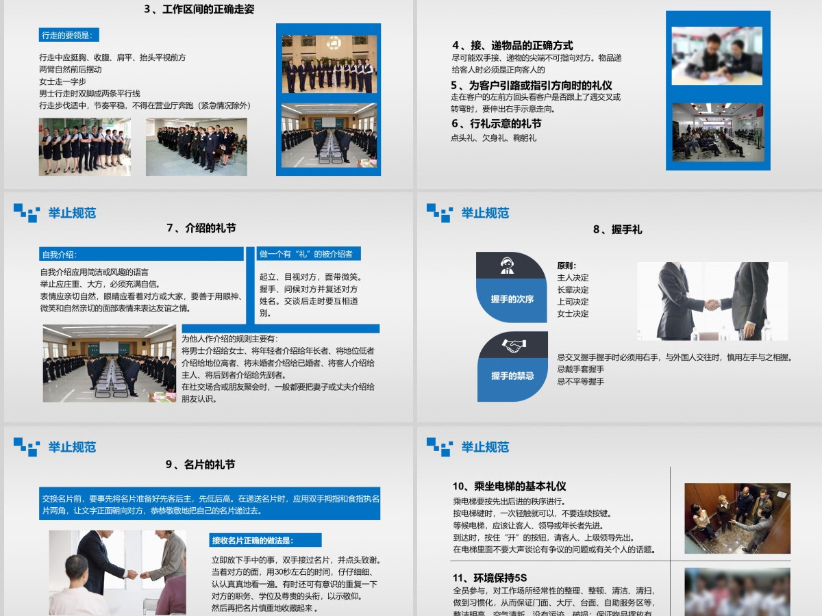 2020年银行礼仪培训PPT课件