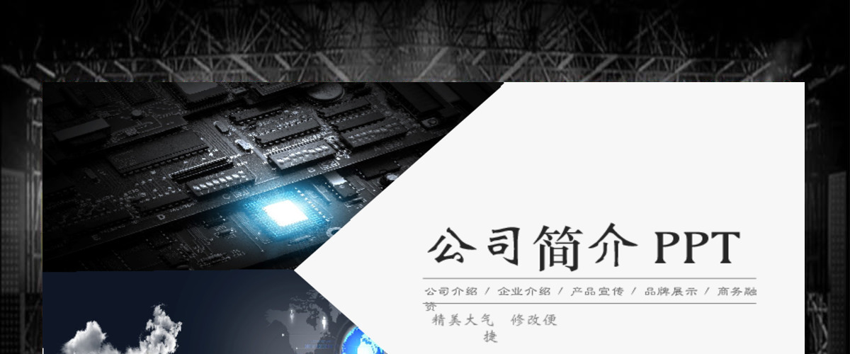 简约大气公司介绍企业简介产品宣传PPT模板 简约大气公司介绍企业简介产品宣传PPT模板