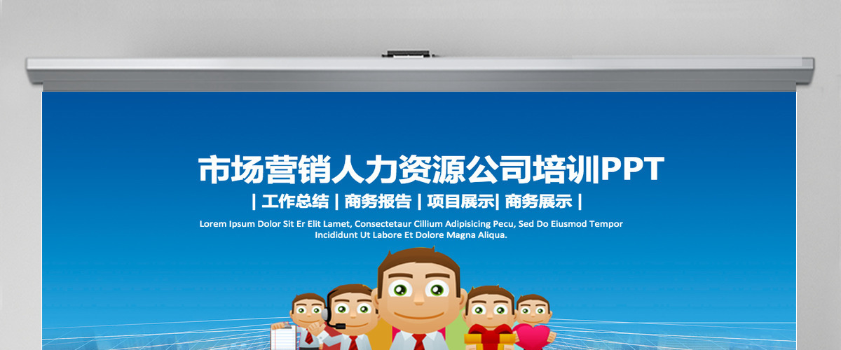 市场营销人力资源公司培训PPT模板 市场营销人力资源公司培训PPT模板