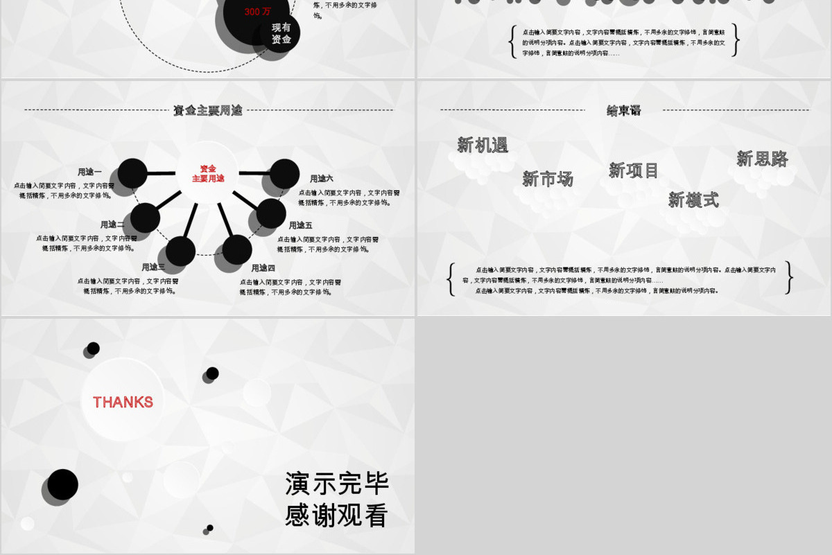 创业融资商业策划计划书PPT模板下载