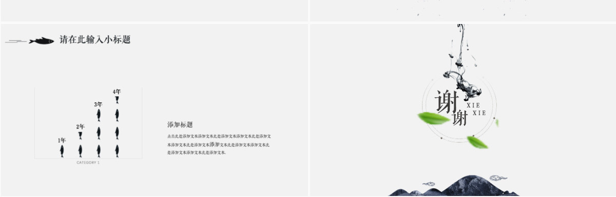 极简中国风水墨风格PPT模板